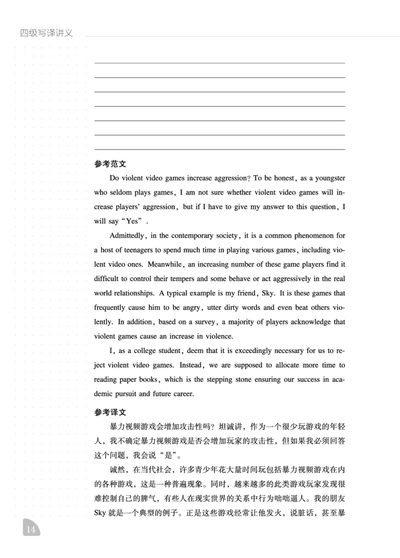 11.24CTP四级写译讲义_最新更新，视频都在这_2026、6月四级速转存易和谐_0、2025年12月四级_06.橙啦四级全程班石雷鹏_00.讲义_讲义