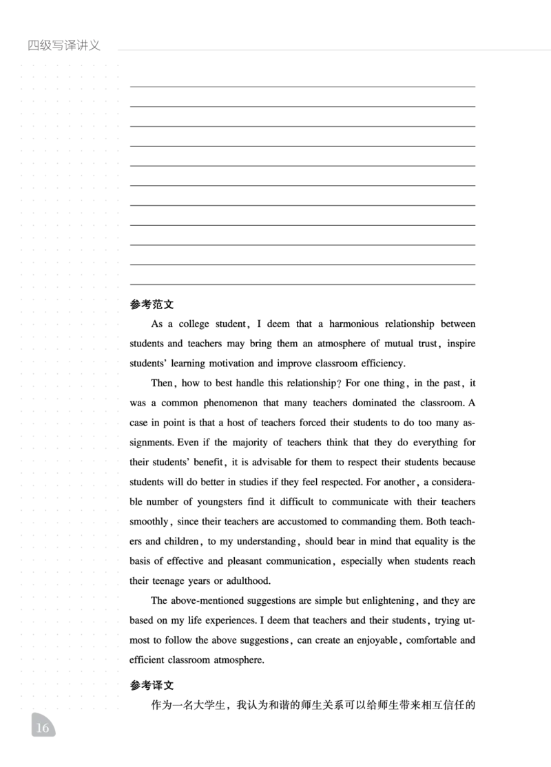 11.24CTP四级写译讲义_最新更新，视频都在这_2026、6月四级速转存易和谐_0、2025年12月四级_06.橙啦四级全程班石雷鹏_00.讲义_讲义