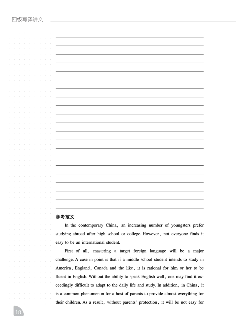 11.24CTP四级写译讲义_最新更新，视频都在这_2026、6月四级速转存易和谐_0、2025年12月四级_06.橙啦四级全程班石雷鹏_00.讲义_讲义