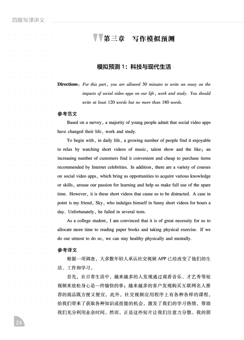 11.24CTP四级写译讲义_最新更新，视频都在这_2026、6月四级速转存易和谐_0、2025年12月四级_06.橙啦四级全程班石雷鹏_00.讲义_讲义