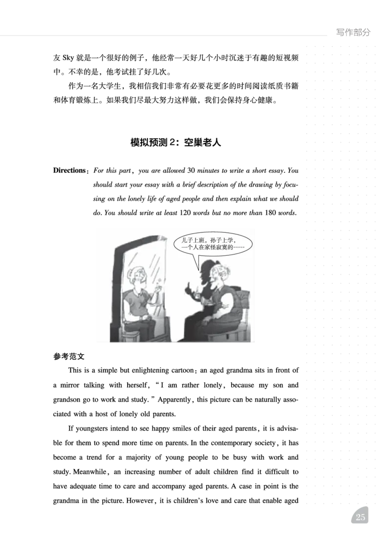 11.24CTP四级写译讲义_最新更新，视频都在这_2026、6月四级速转存易和谐_0、2025年12月四级_06.橙啦四级全程班石雷鹏_00.讲义_讲义