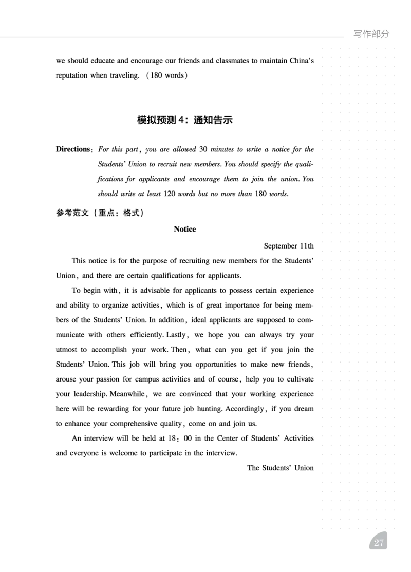 11.24CTP四级写译讲义_最新更新，视频都在这_2026、6月四级速转存易和谐_0、2025年12月四级_06.橙啦四级全程班石雷鹏_00.讲义_讲义
