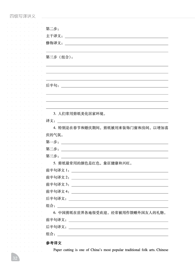 11.24CTP四级写译讲义_最新更新，视频都在这_2026、6月四级速转存易和谐_0、2025年12月四级_06.橙啦四级全程班石雷鹏_00.讲义_讲义