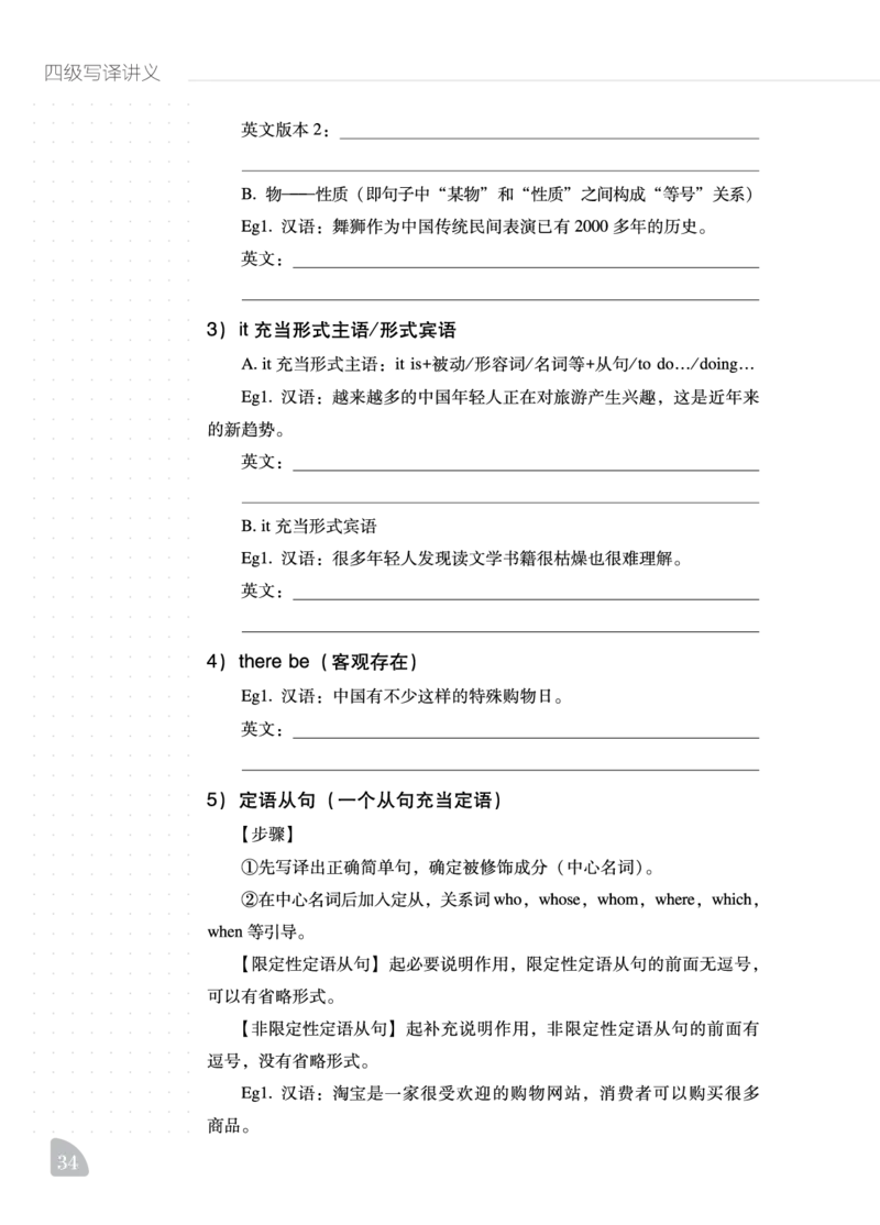11.24CTP四级写译讲义_最新更新，视频都在这_2026、6月四级速转存易和谐_0、2025年12月四级_06.橙啦四级全程班石雷鹏_00.讲义_讲义