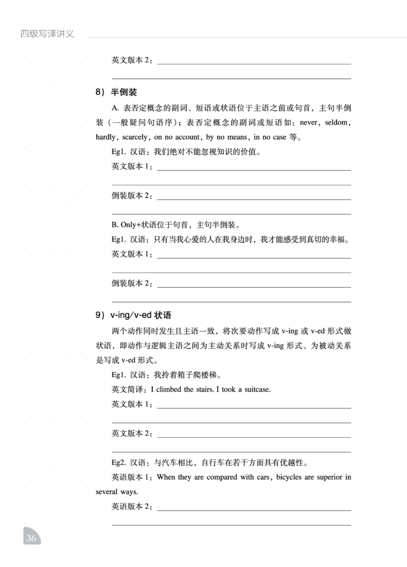 11.24CTP四级写译讲义_最新更新，视频都在这_2026、6月四级速转存易和谐_0、2025年12月四级_06.橙啦四级全程班石雷鹏_00.讲义_讲义