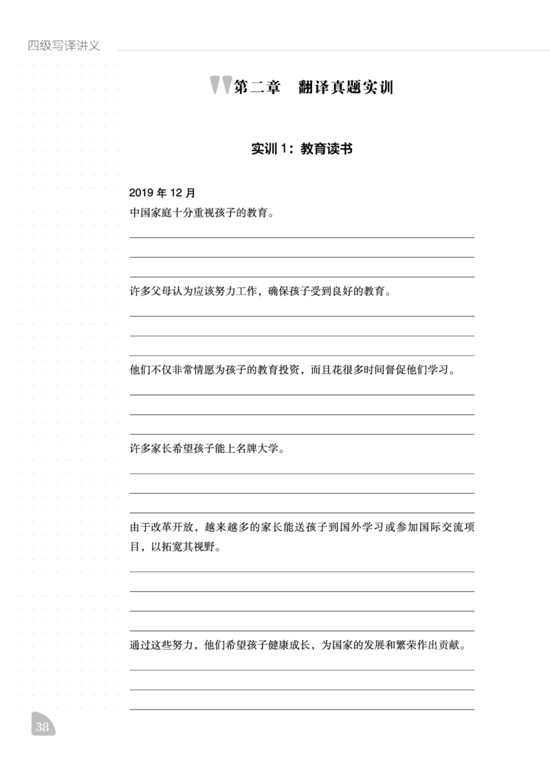11.24CTP四级写译讲义_最新更新，视频都在这_2026、6月四级速转存易和谐_0、2025年12月四级_06.橙啦四级全程班石雷鹏_00.讲义_讲义