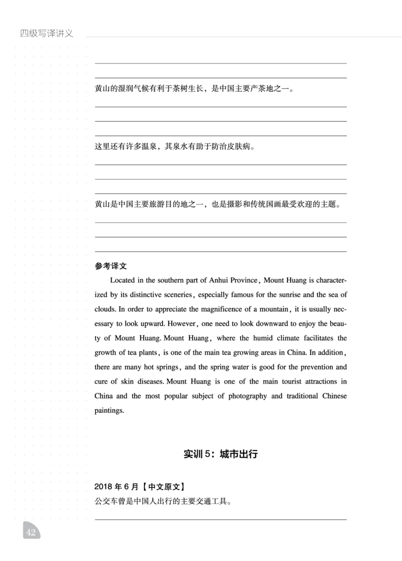 11.24CTP四级写译讲义_最新更新，视频都在这_2026、6月四级速转存易和谐_0、2025年12月四级_06.橙啦四级全程班石雷鹏_00.讲义_讲义