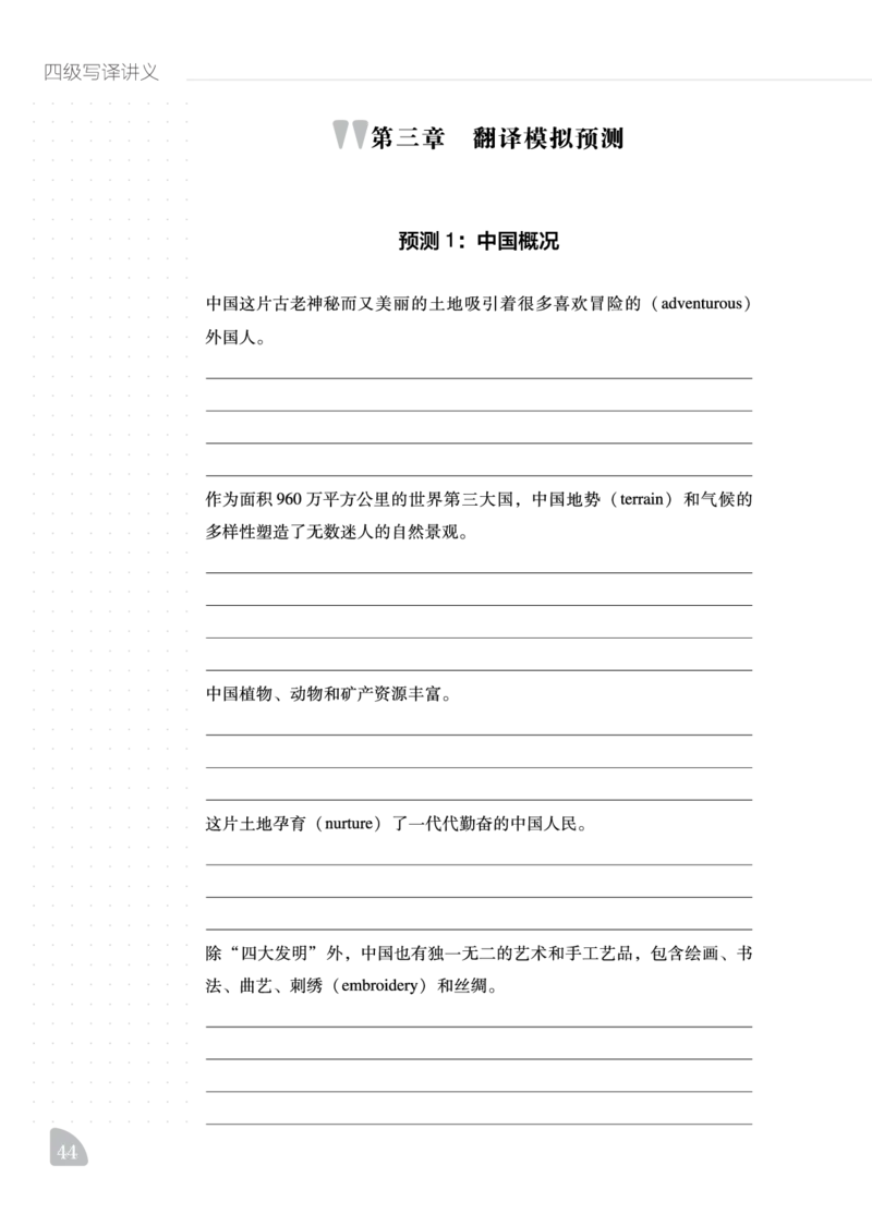 11.24CTP四级写译讲义_最新更新，视频都在这_2026、6月四级速转存易和谐_0、2025年12月四级_06.橙啦四级全程班石雷鹏_00.讲义_讲义