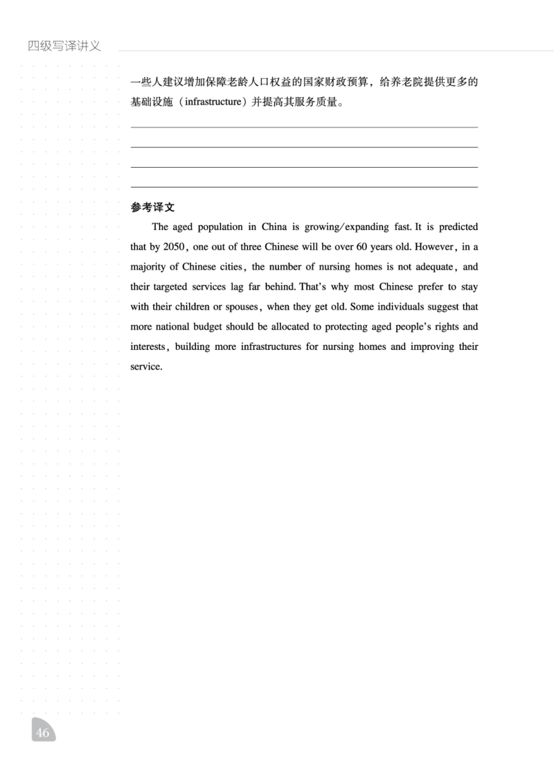 11.24CTP四级写译讲义_最新更新，视频都在这_2026、6月四级速转存易和谐_0、2025年12月四级_06.橙啦四级全程班石雷鹏_00.讲义_讲义