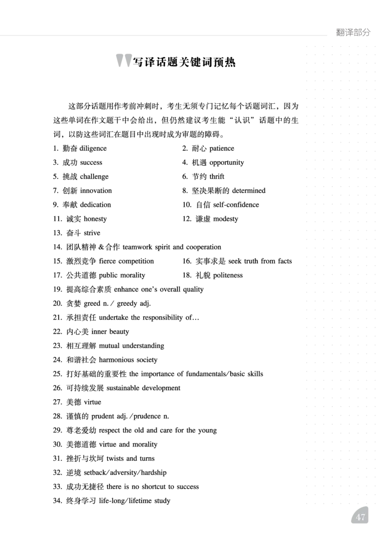 11.24CTP四级写译讲义_最新更新，视频都在这_2026、6月四级速转存易和谐_0、2025年12月四级_06.橙啦四级全程班石雷鹏_00.讲义_讲义