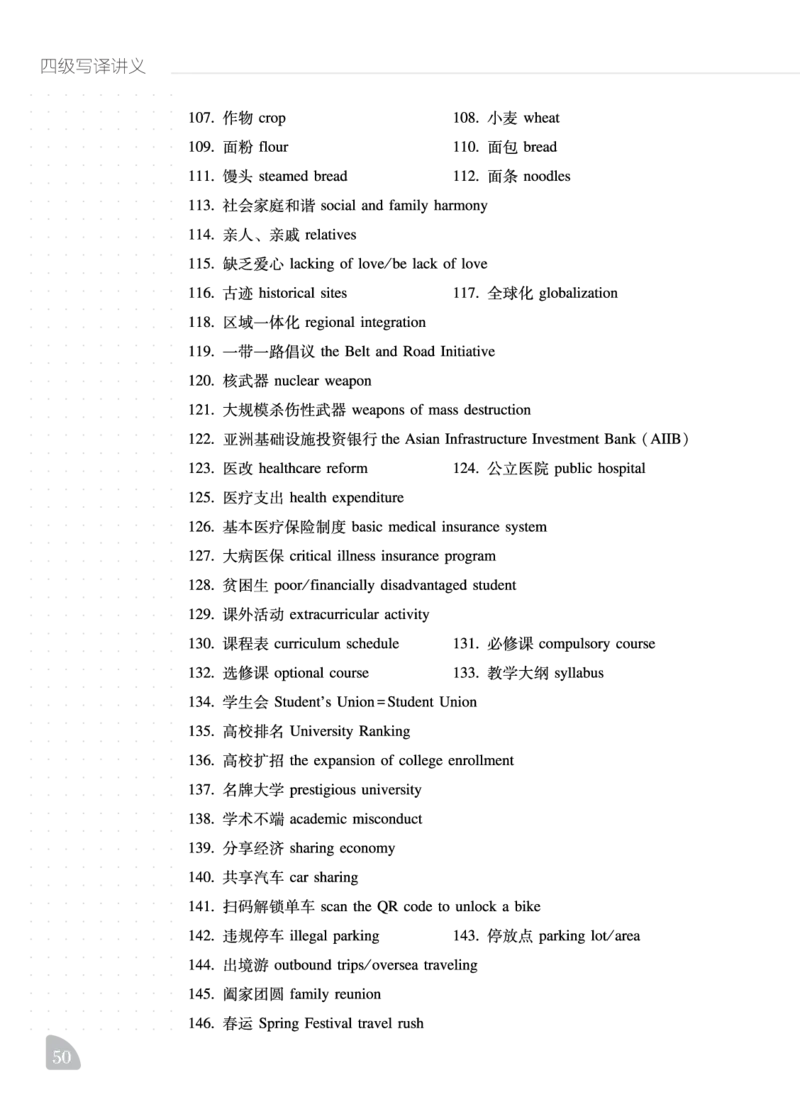 11.24CTP四级写译讲义_最新更新，视频都在这_2026、6月四级速转存易和谐_0、2025年12月四级_06.橙啦四级全程班石雷鹏_00.讲义_讲义