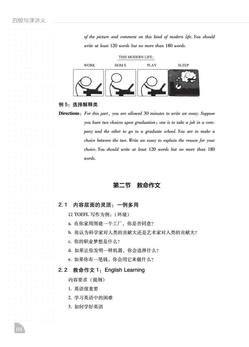 11.24CTP四级写译讲义_最新更新，视频都在这_2026、6月四级速转存易和谐_0、2025年12月四级_06.橙啦四级全程班石雷鹏_00.讲义_讲义