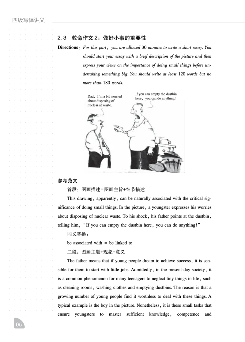 11.24CTP四级写译讲义_最新更新，视频都在这_2026、6月四级速转存易和谐_0、2025年12月四级_06.橙啦四级全程班石雷鹏_00.讲义_讲义