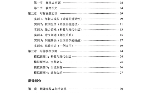 11.24CTP四级写译讲义_最新更新，视频都在这_2026、6月四级速转存易和谐_0、2025年12月四级_06.橙啦四级全程班石雷鹏_00.讲义_讲义