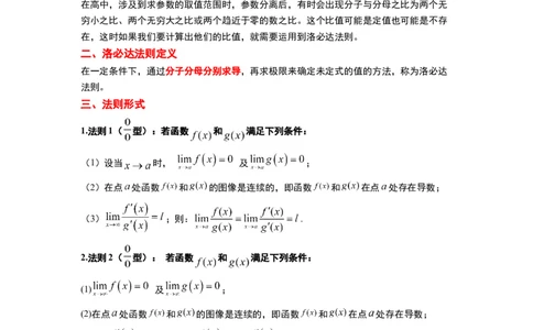 素养拓展08洛必达法则的应用（原卷版）_02高考数学_新高考复习资料_2024年新高考资料_一轮复习资料_完一轮复习讲义2024年高考数学高频考点题型归纳与方法总结（新高考）