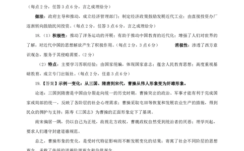 答案_07高考历史_历史高考模拟题_新高考_2023年_湖南省长沙市明德中学23届高三上学期入学检测历史含答案
