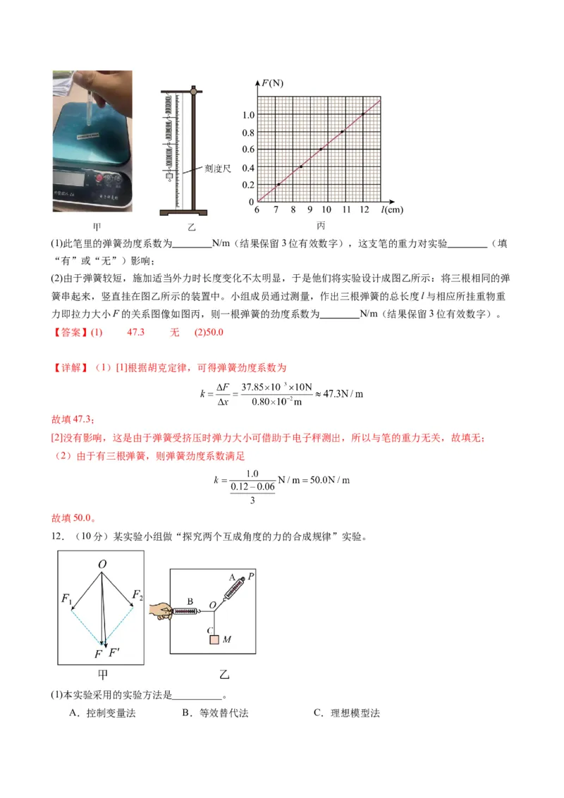 测试二相互作用（解析版）_04高考物理_新高考复习资料_2025年新高考资料_2025年高考物理一轮复习讲练测（新教材新高考）