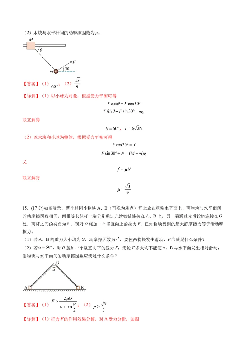 测试二相互作用（解析版）_04高考物理_新高考复习资料_2025年新高考资料_2025年高考物理一轮复习讲练测（新教材新高考）