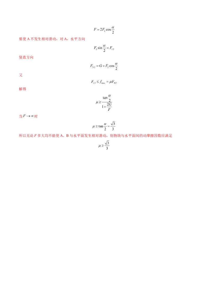 测试二相互作用（解析版）_04高考物理_新高考复习资料_2025年新高考资料_2025年高考物理一轮复习讲练测（新教材新高考）