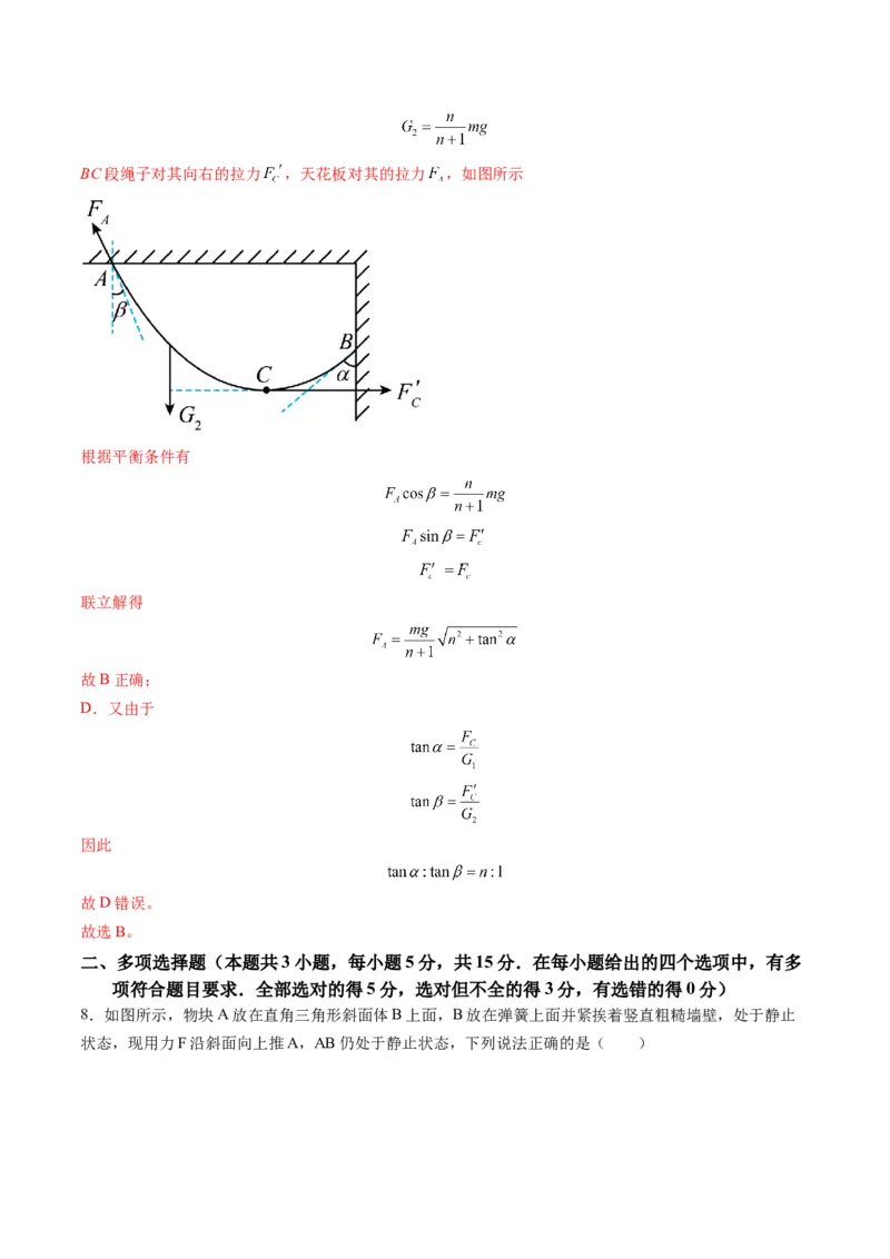 测试二相互作用（解析版）_04高考物理_新高考复习资料_2025年新高考资料_2025年高考物理一轮复习讲练测（新教材新高考）
