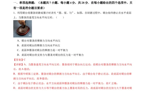 测试二相互作用（解析版）_04高考物理_新高考复习资料_2025年新高考资料_2025年高考物理一轮复习讲练测（新教材新高考）