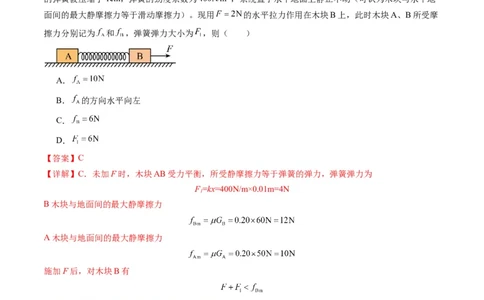 测试二相互作用（解析版）_04高考物理_新高考复习资料_2025年新高考资料_2025年高考物理一轮复习讲练测（新教材新高考）