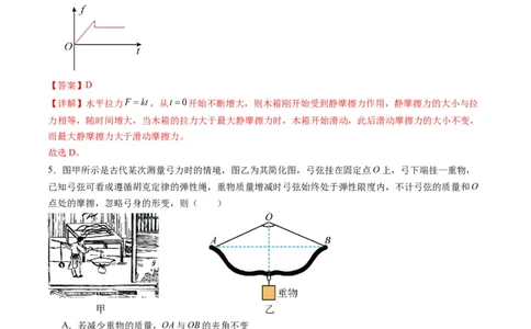 测试二相互作用（解析版）_04高考物理_新高考复习资料_2025年新高考资料_2025年高考物理一轮复习讲练测（新教材新高考）