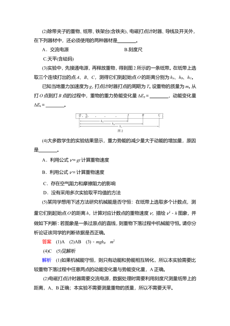 实验七　验证机械能守恒定律教案_04高考物理_新高考复习资料_2022年新高考复习资料_2022届一轮复习讲练结合_第5章机械能及其守恒定律_实验七　验证机械能守恒定律