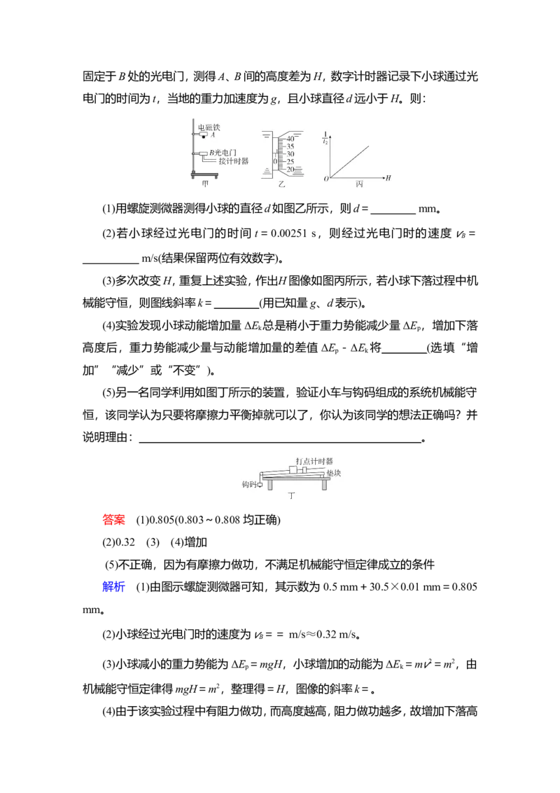 实验七　验证机械能守恒定律教案_04高考物理_新高考复习资料_2022年新高考复习资料_2022届一轮复习讲练结合_第5章机械能及其守恒定律_实验七　验证机械能守恒定律