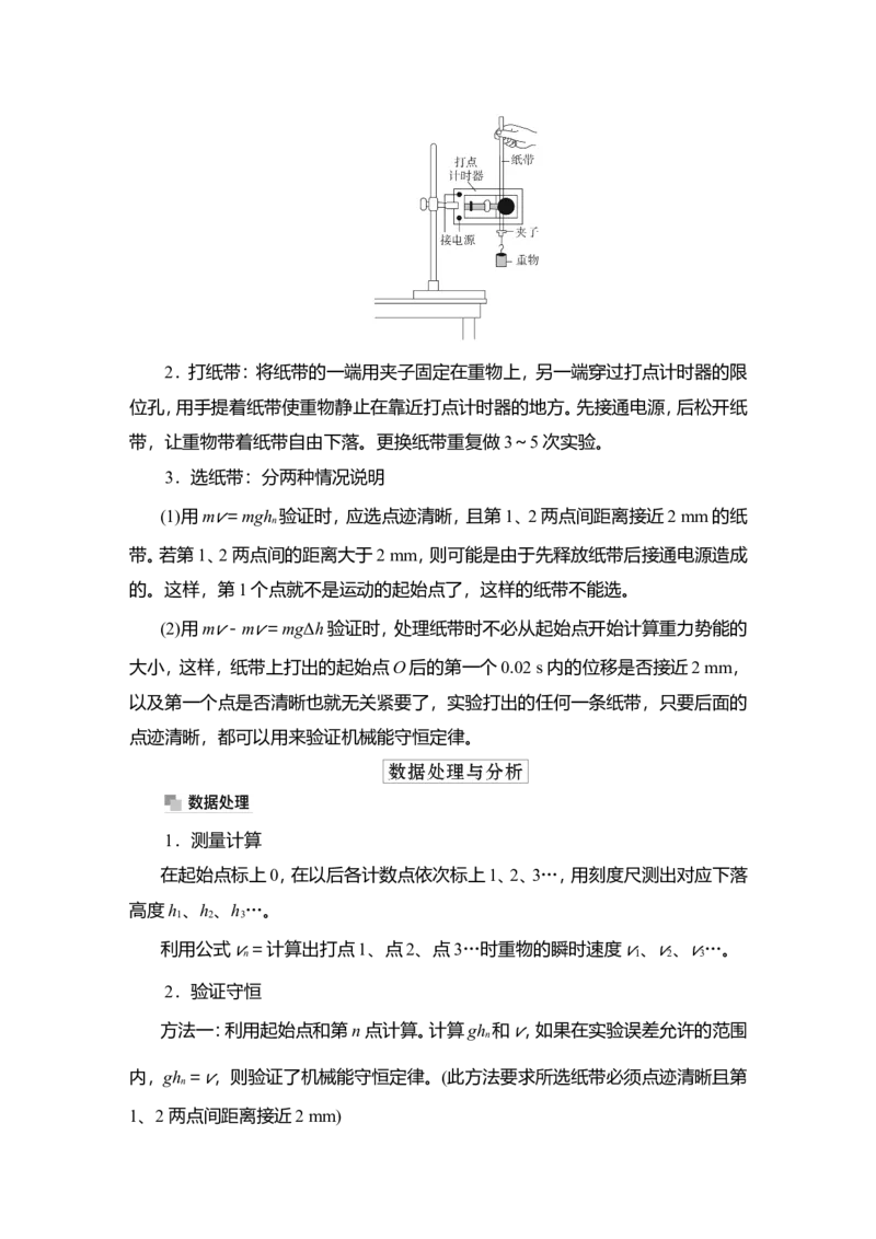 实验七　验证机械能守恒定律教案_04高考物理_新高考复习资料_2022年新高考复习资料_2022届一轮复习讲练结合_第5章机械能及其守恒定律_实验七　验证机械能守恒定律