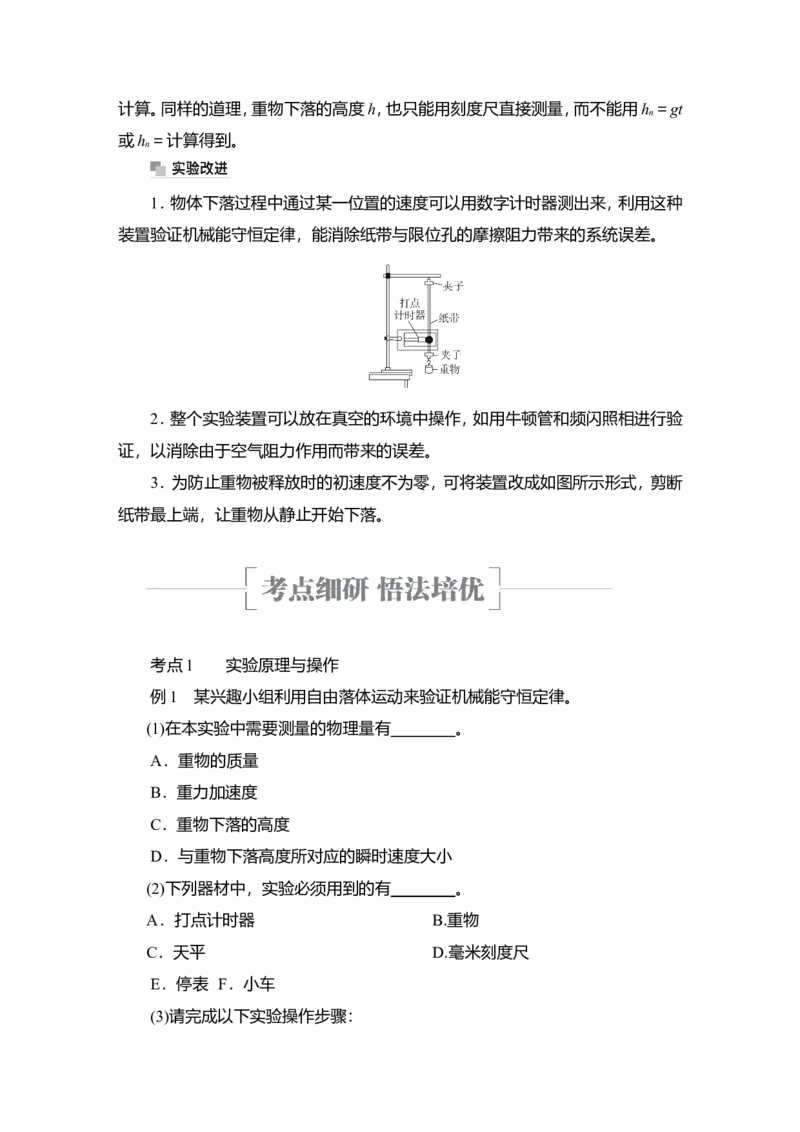 实验七　验证机械能守恒定律教案_04高考物理_新高考复习资料_2022年新高考复习资料_2022届一轮复习讲练结合_第5章机械能及其守恒定律_实验七　验证机械能守恒定律