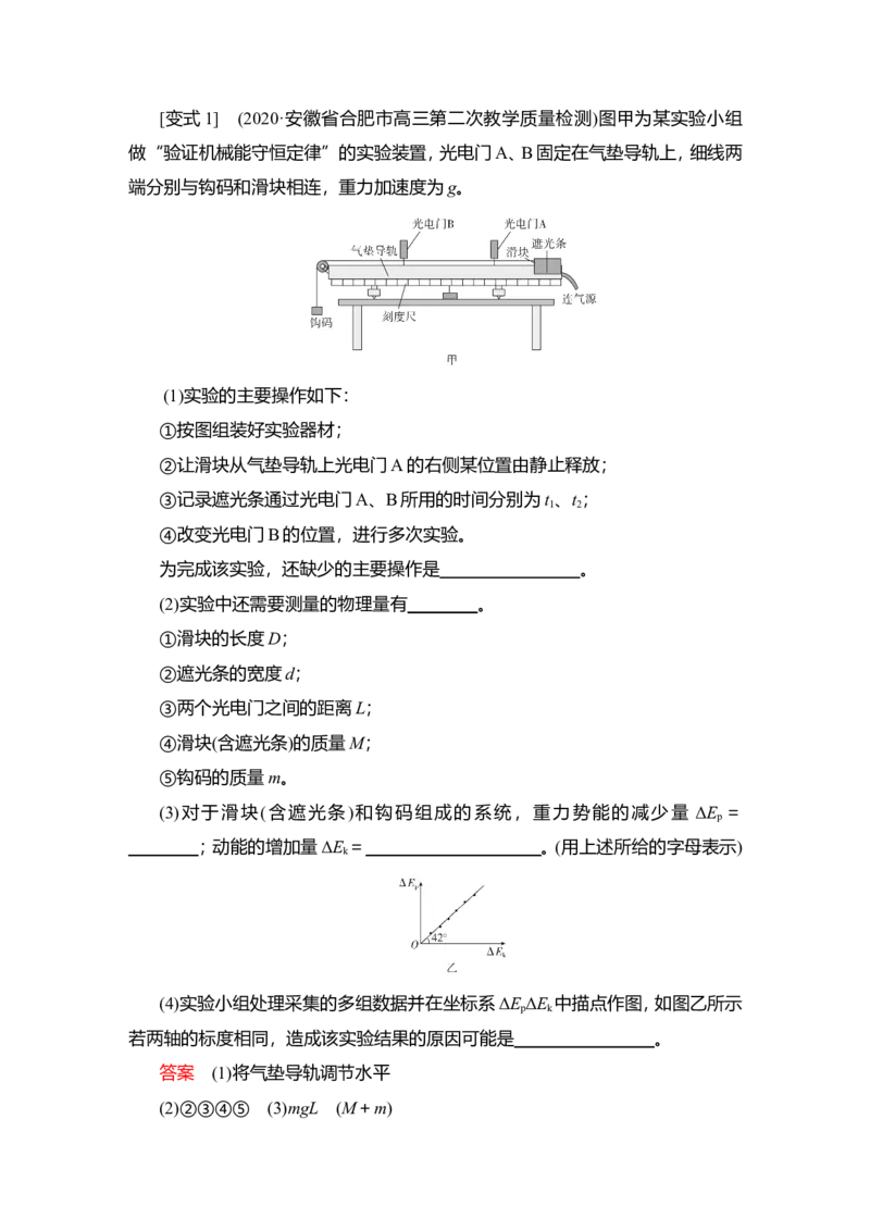 实验七　验证机械能守恒定律教案_04高考物理_新高考复习资料_2022年新高考复习资料_2022届一轮复习讲练结合_第5章机械能及其守恒定律_实验七　验证机械能守恒定律