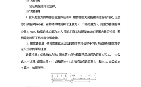 实验七　验证机械能守恒定律教案_04高考物理_新高考复习资料_2022年新高考复习资料_2022届一轮复习讲练结合_第5章机械能及其守恒定律_实验七　验证机械能守恒定律