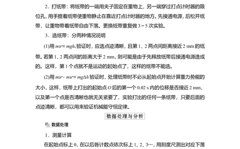 实验七　验证机械能守恒定律教案_04高考物理_新高考复习资料_2022年新高考复习资料_2022届一轮复习讲练结合_第5章机械能及其守恒定律_实验七　验证机械能守恒定律