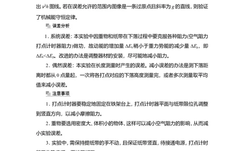 实验七　验证机械能守恒定律教案_04高考物理_新高考复习资料_2022年新高考复习资料_2022届一轮复习讲练结合_第5章机械能及其守恒定律_实验七　验证机械能守恒定律