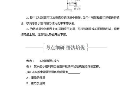 实验七　验证机械能守恒定律教案_04高考物理_新高考复习资料_2022年新高考复习资料_2022届一轮复习讲练结合_第5章机械能及其守恒定律_实验七　验证机械能守恒定律