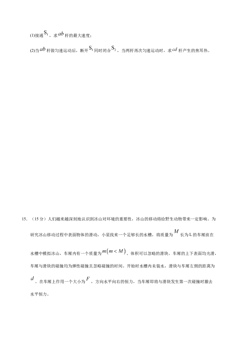 信息必刷卷02（陕西、山西、宁夏、青海专用）（原卷版）_04高考物理_2025年新高考资料_2025考前信息卷_2025年高考物理考前信息必刷卷（陕西、陕西、宁夏、青海专用）3436514