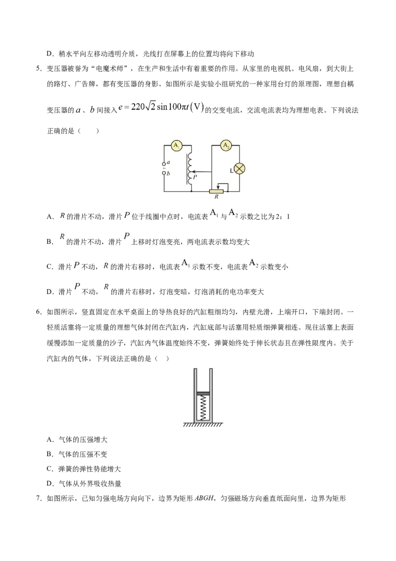 信息必刷卷02（陕西、山西、宁夏、青海专用）（原卷版）_04高考物理_2025年新高考资料_2025考前信息卷_2025年高考物理考前信息必刷卷（陕西、陕西、宁夏、青海专用）3436514