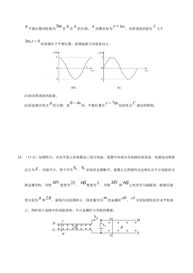 信息必刷卷02（陕西、山西、宁夏、青海专用）（原卷版）_04高考物理_2025年新高考资料_2025考前信息卷_2025年高考物理考前信息必刷卷（陕西、陕西、宁夏、青海专用）3436514