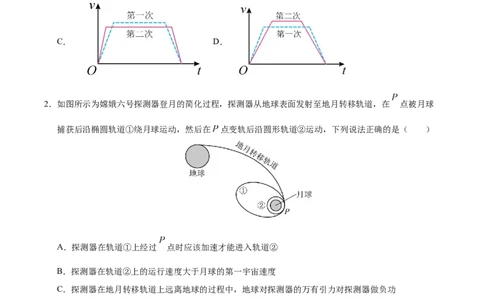 信息必刷卷02（陕西、山西、宁夏、青海专用）（原卷版）_04高考物理_2025年新高考资料_2025考前信息卷_2025年高考物理考前信息必刷卷（陕西、陕西、宁夏、青海专用）3436514