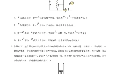 信息必刷卷02（陕西、山西、宁夏、青海专用）（原卷版）_04高考物理_2025年新高考资料_2025考前信息卷_2025年高考物理考前信息必刷卷（陕西、陕西、宁夏、青海专用）3436514