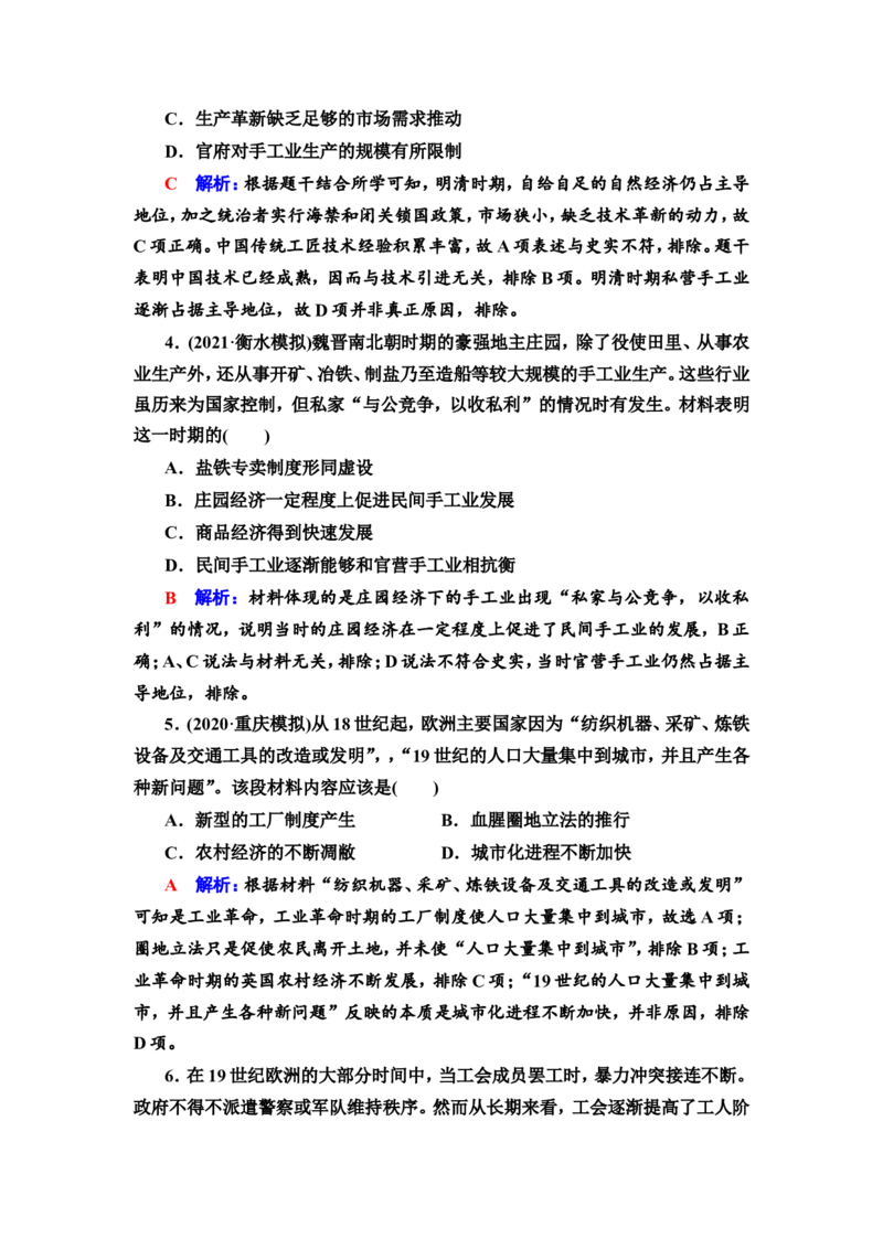 第42课生产工具与劳作方式作业_07高考历史_新高考复习资料_2022年新高考复习资料_2022届一轮复习讲练结合7.11更新_系列2_第十五单元经济与社会生活_第42课生产工具与劳作方式
