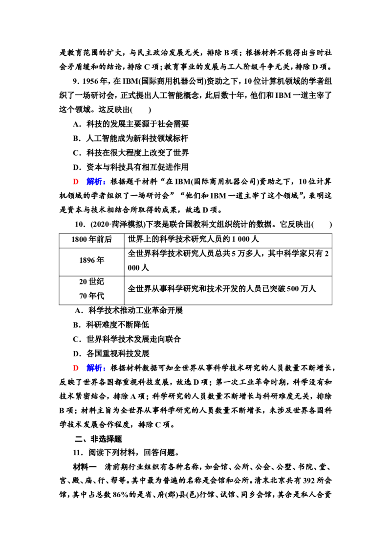 第42课生产工具与劳作方式作业_07高考历史_新高考复习资料_2022年新高考复习资料_2022届一轮复习讲练结合7.11更新_系列2_第十五单元经济与社会生活_第42课生产工具与劳作方式