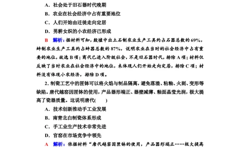 第42课生产工具与劳作方式作业_07高考历史_新高考复习资料_2022年新高考复习资料_2022届一轮复习讲练结合7.11更新_系列2_第十五单元经济与社会生活_第42课生产工具与劳作方式