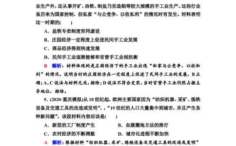 第42课生产工具与劳作方式作业_07高考历史_新高考复习资料_2022年新高考复习资料_2022届一轮复习讲练结合7.11更新_系列2_第十五单元经济与社会生活_第42课生产工具与劳作方式