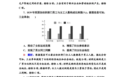 第42课生产工具与劳作方式作业_07高考历史_新高考复习资料_2022年新高考复习资料_2022届一轮复习讲练结合7.11更新_系列2_第十五单元经济与社会生活_第42课生产工具与劳作方式
