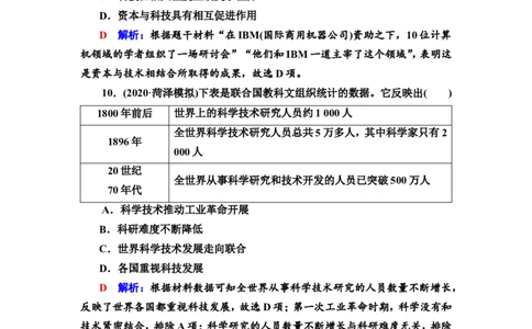 第42课生产工具与劳作方式作业_07高考历史_新高考复习资料_2022年新高考复习资料_2022届一轮复习讲练结合7.11更新_系列2_第十五单元经济与社会生活_第42课生产工具与劳作方式