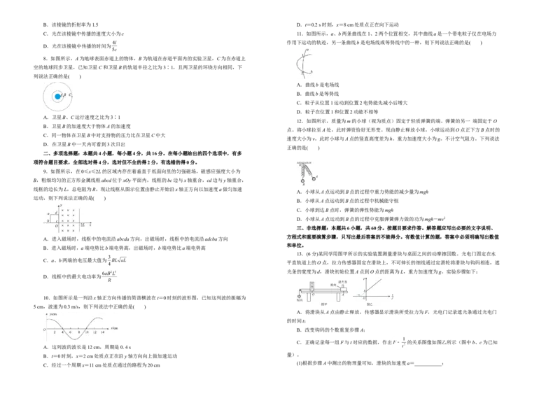 原创（新高考）2020-2021学年下学期高三3月月考卷物理（B卷）学生版_04高考物理_新高考复习资料_2021年新高考资料_2021月考试卷