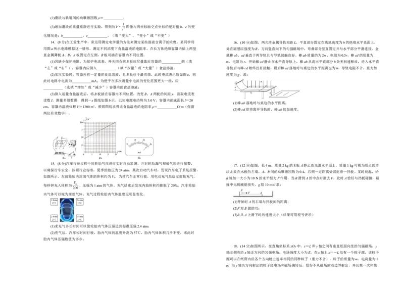 原创（新高考）2020-2021学年下学期高三3月月考卷物理（B卷）学生版_04高考物理_新高考复习资料_2021年新高考资料_2021月考试卷