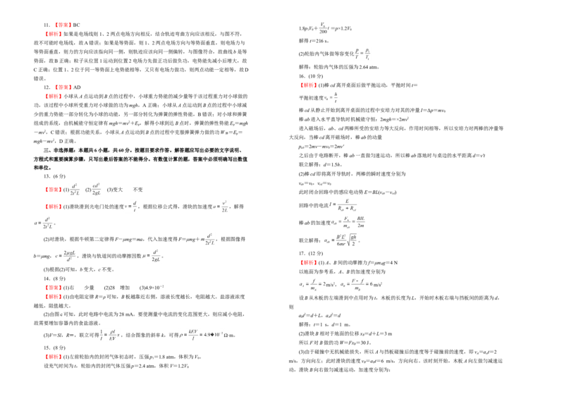 原创（新高考）2020-2021学年下学期高三3月月考卷物理（B卷）学生版_04高考物理_新高考复习资料_2021年新高考资料_2021月考试卷
